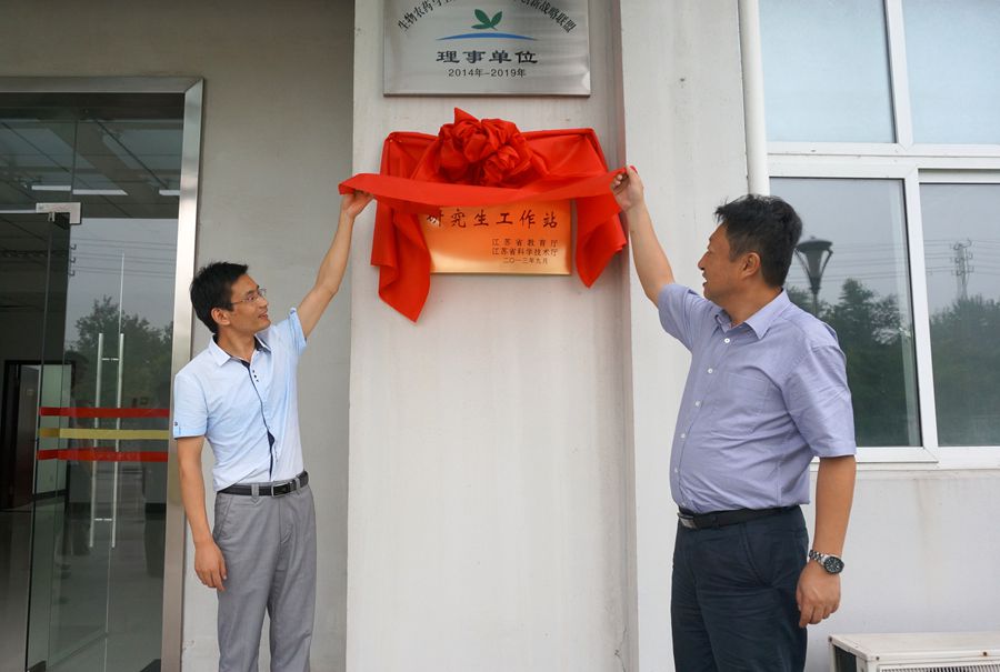 华亿(中国)与南京农业大学共建的江苏省研究生工作站举行揭牌仪式